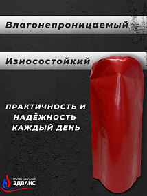 Чехол для огнетушителя ОП-10 (195мм*695мм)