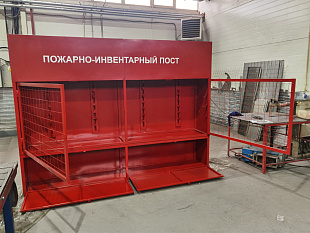 Щит Пожарно-Инвентарный пост