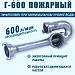 Гидроэлеватор пожарный Г-600