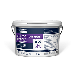Краска огнезащитная для металла GOODHIM F01 атмосферостойкая