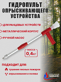 Гидропульт опрыскивающего устройства 18L