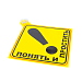 Знак "Понять и простить"