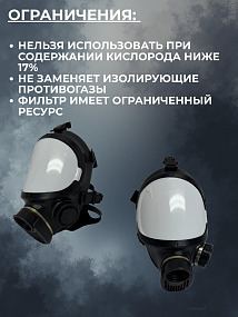 Противогаз фильтрующий «БРИЗ®-3306» марки A1B1E1K1SXHgP3 R D с маской (лицевой частью) «БРИЗ®-4301 (ППМ)» категория 3