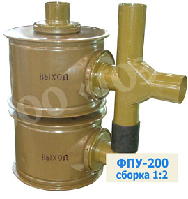 Фильтр-поглотитель ФПУ-200
